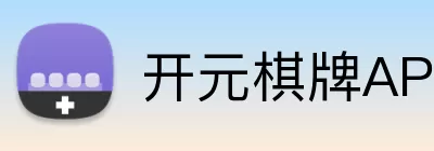 开元棋牌APP Logo